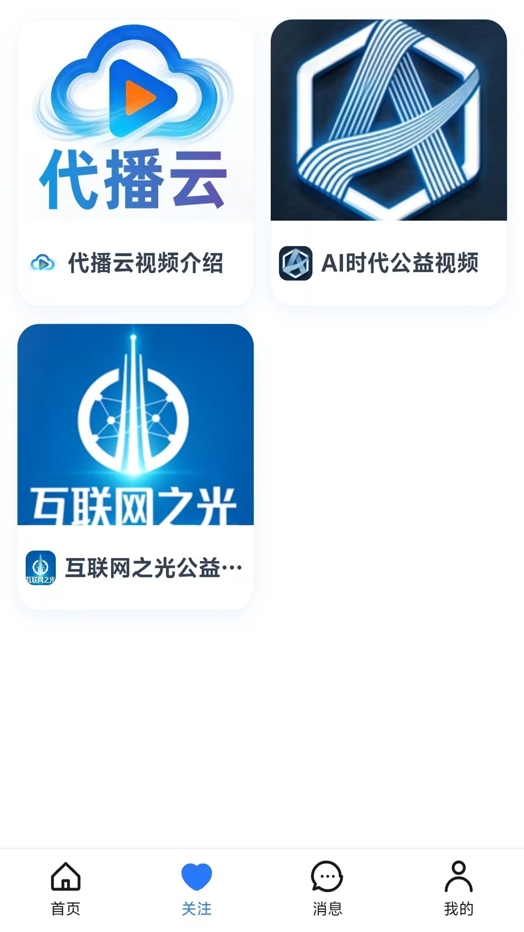 精彩截图-代播云2026官方新版