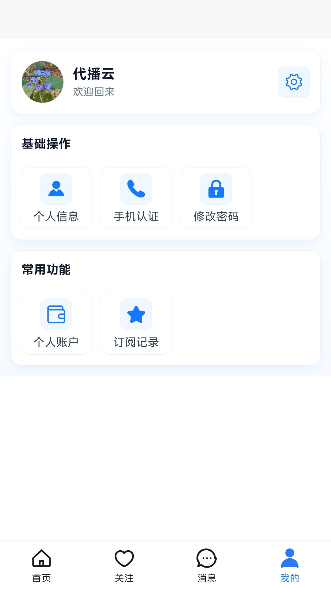 精彩截图-代播云2026官方新版