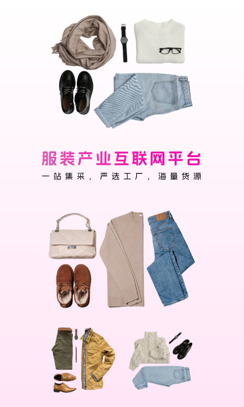 精彩截图-衣链多多2026官方新版