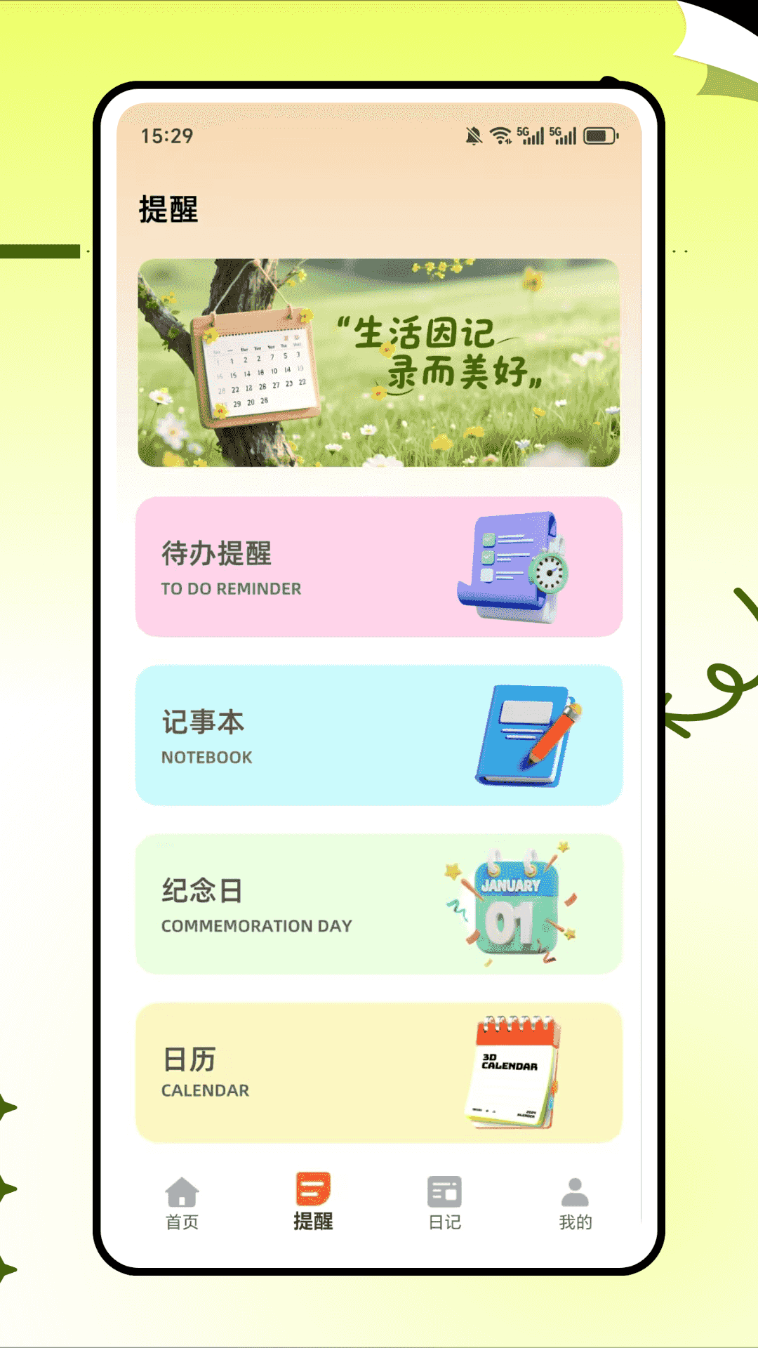 精彩截图-习惯的轨迹2026官方新版