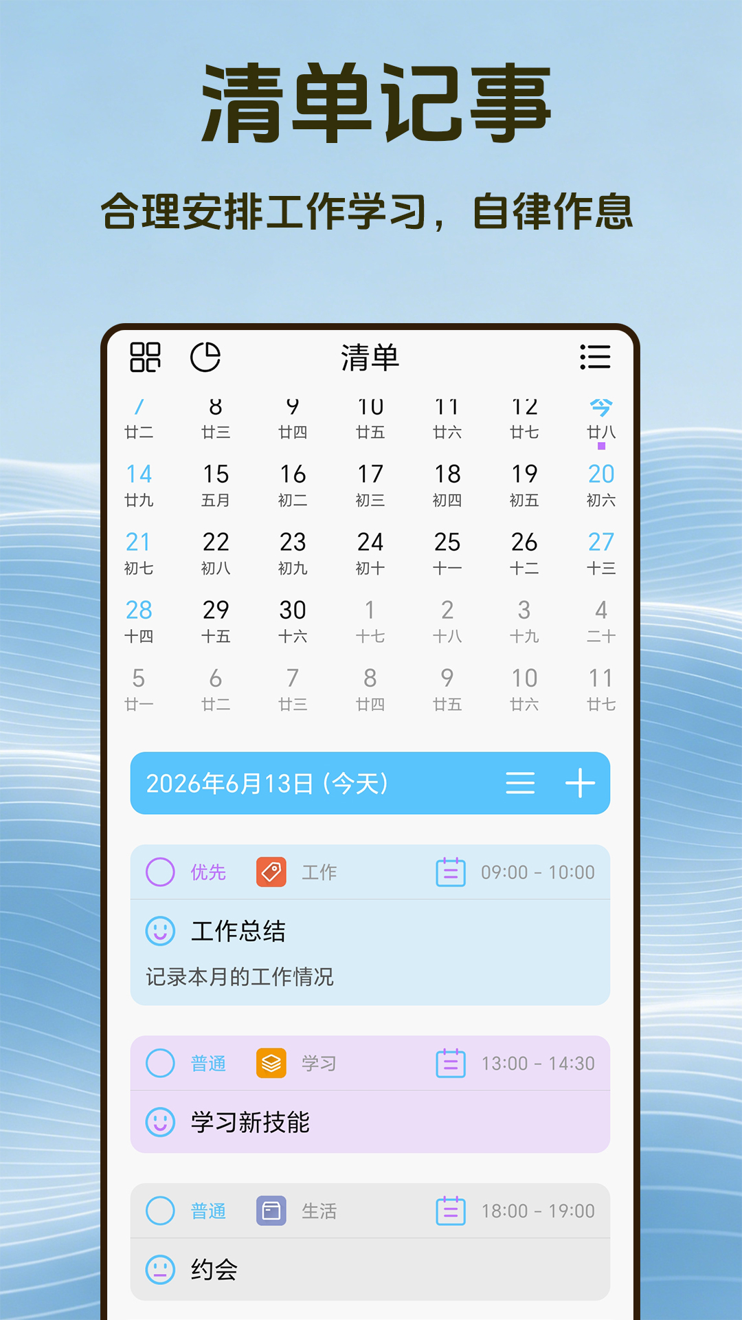 精彩截图-清单记事2026官方新版