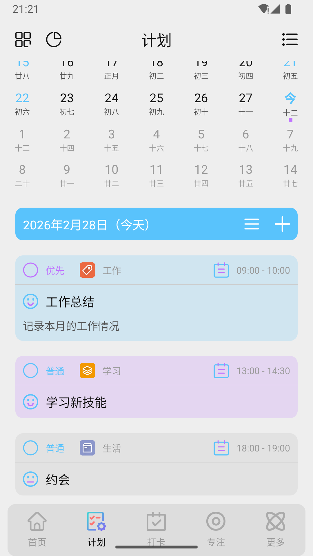 精彩截图-爱日程2026官方新版