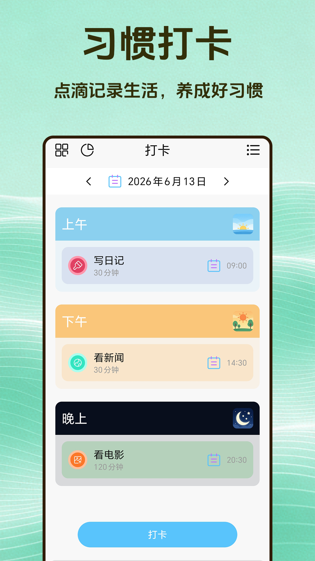 精彩截图-清单记事2026官方新版