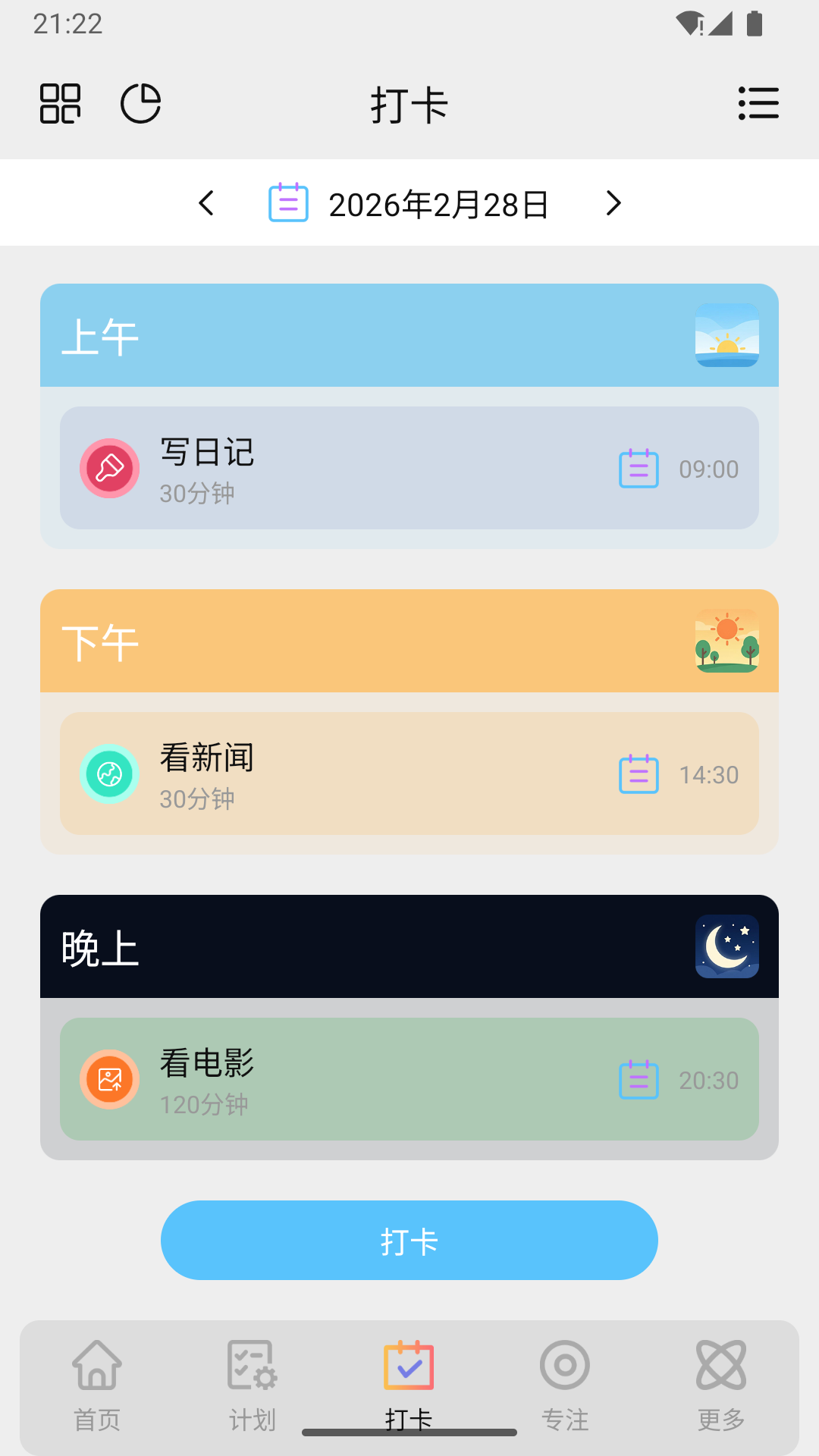 精彩截图-爱日程2026官方新版