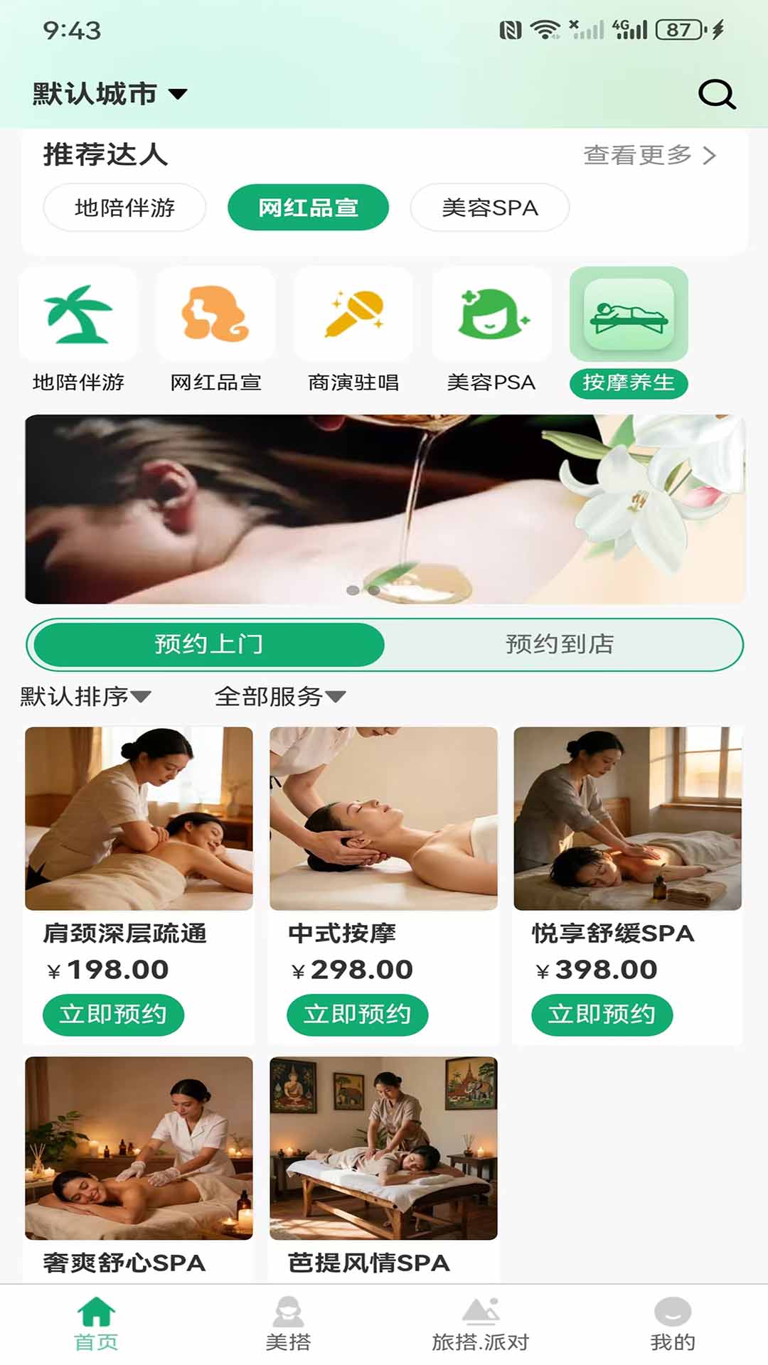 精彩截图-美搭直约2026官方新版