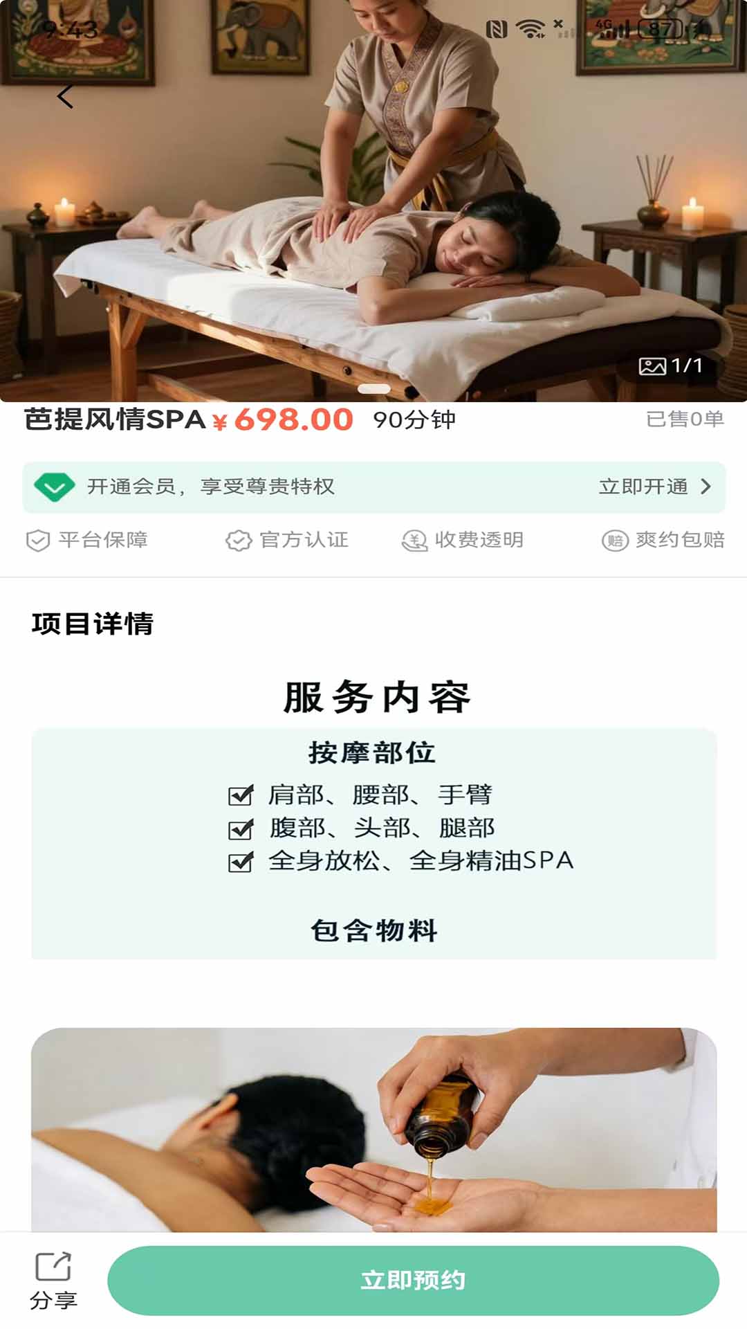 精彩截图-美搭直约2026官方新版