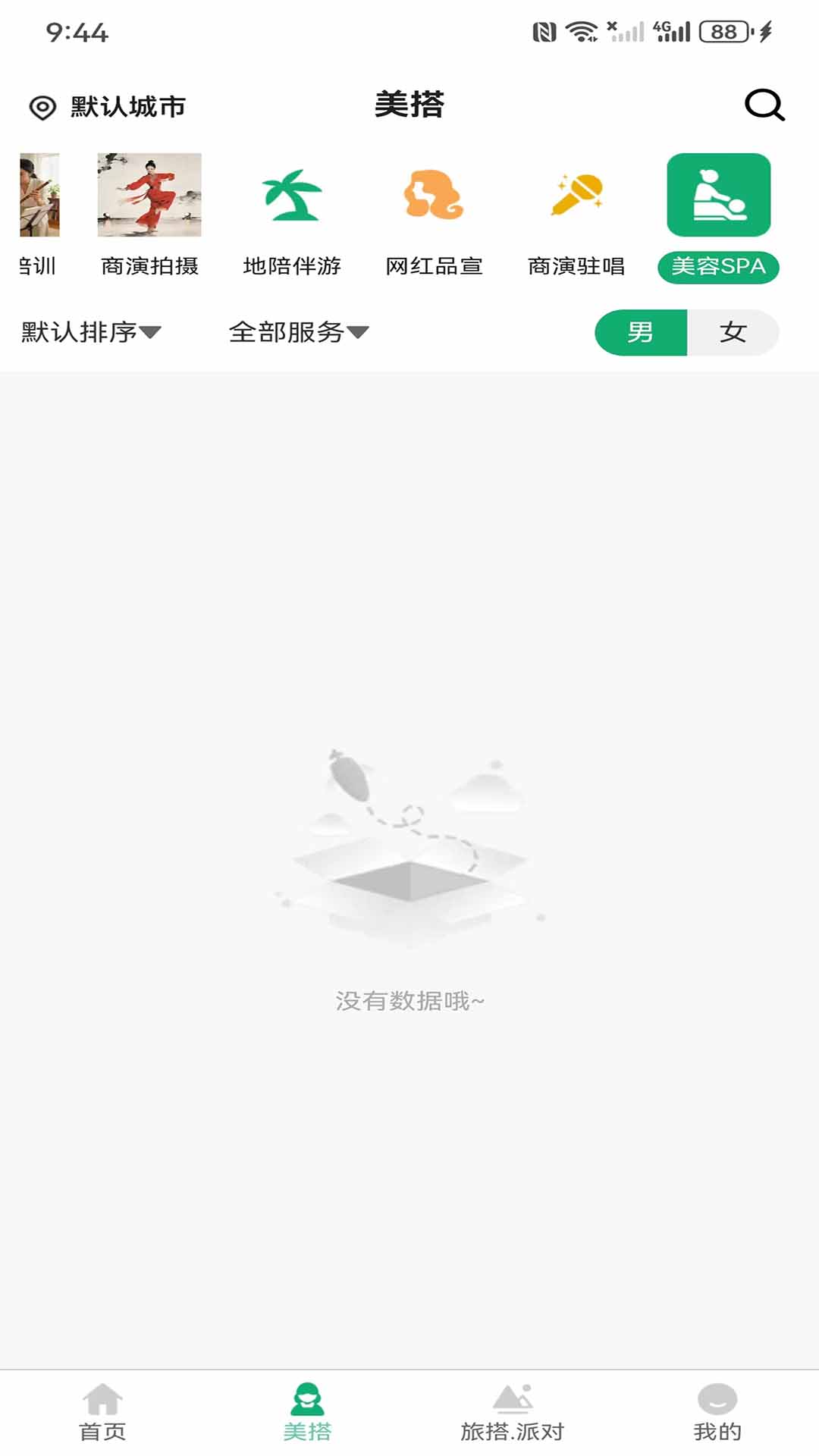 精彩截图-美搭直约2026官方新版