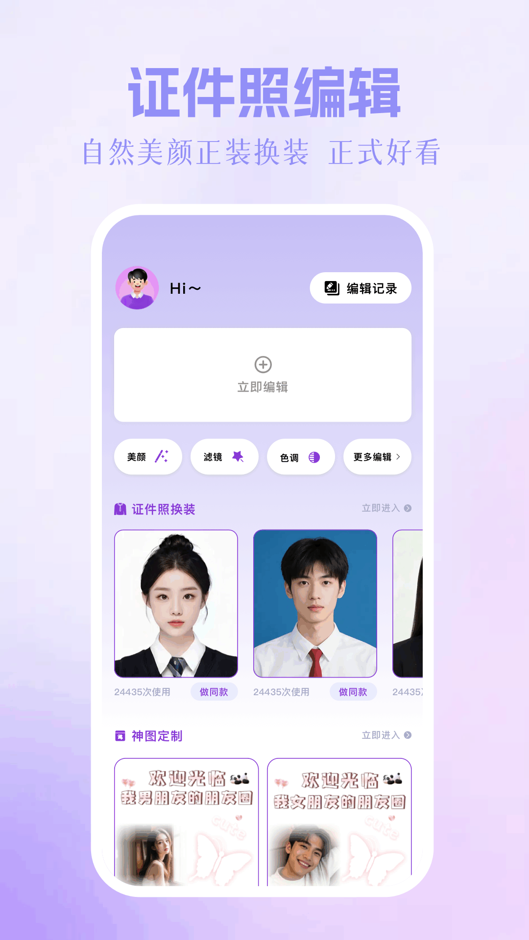精彩截图-随变修图2026官方新版