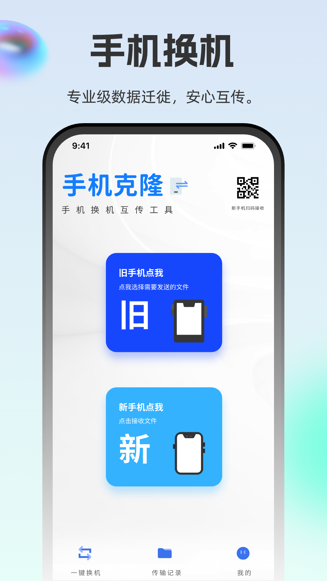 精彩截图-安卓手机克隆互传2026官方新版