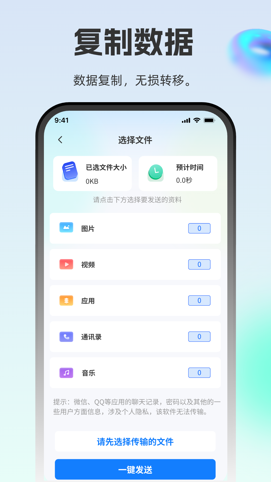精彩截图-安卓手机克隆互传2026官方新版