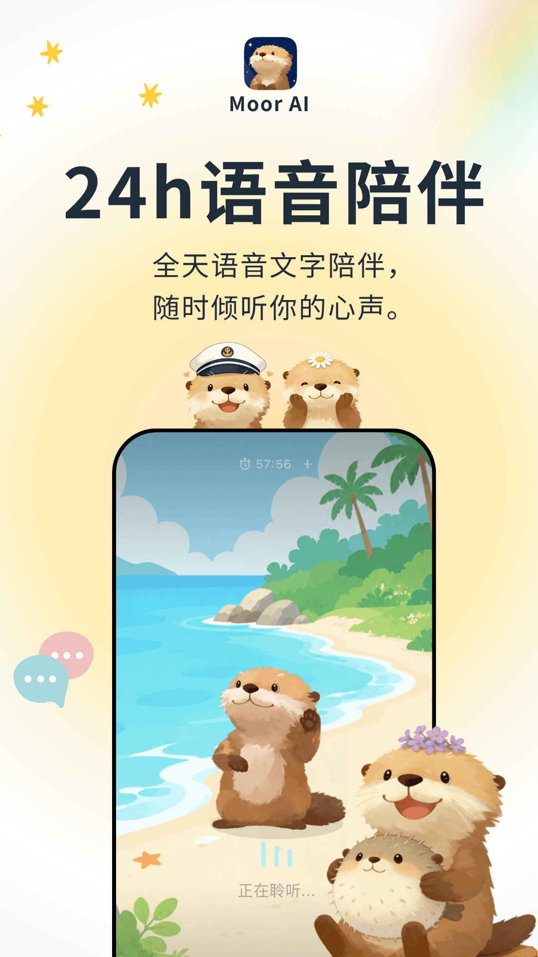 精彩截图-Moor AI2026官方新版