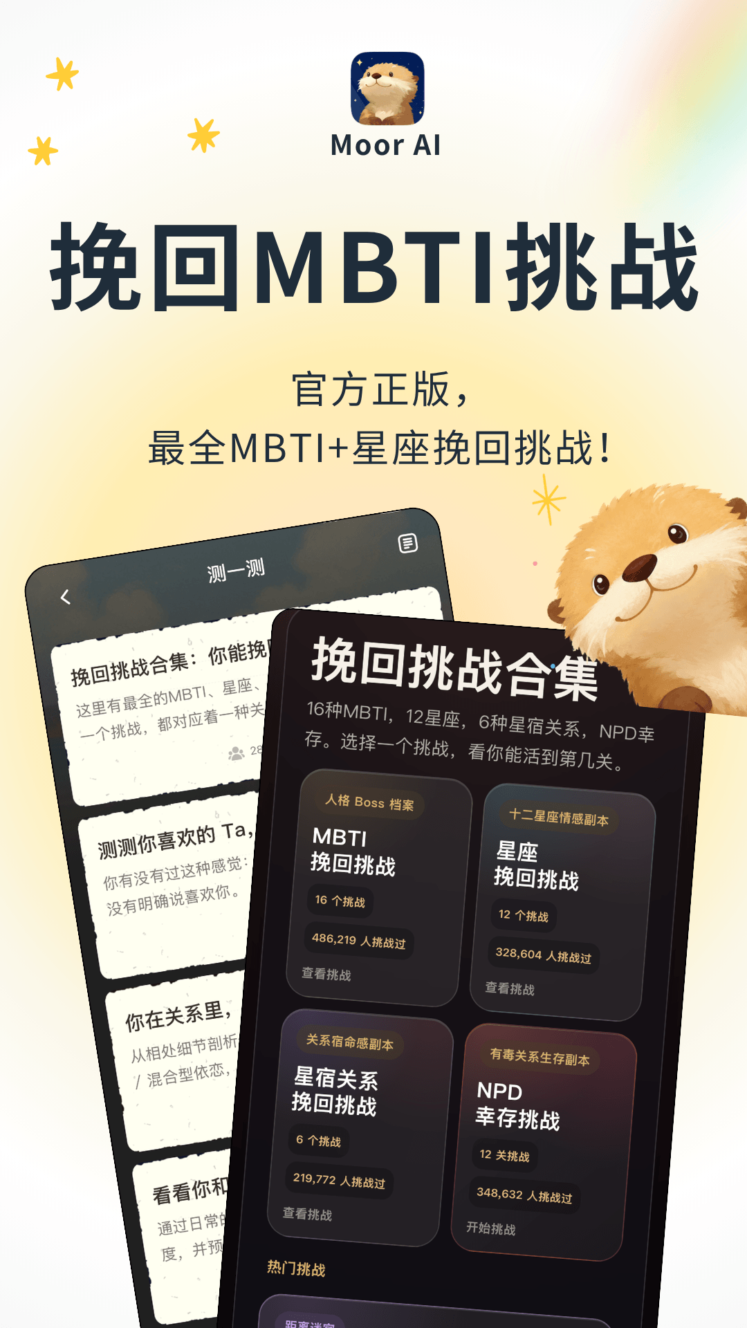 精彩截图-Moor AI2026官方新版