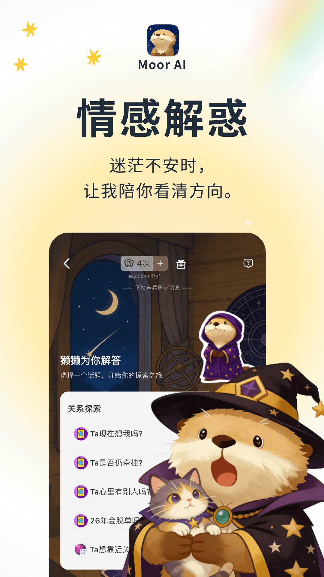 精彩截图-Moor AI2026官方新版