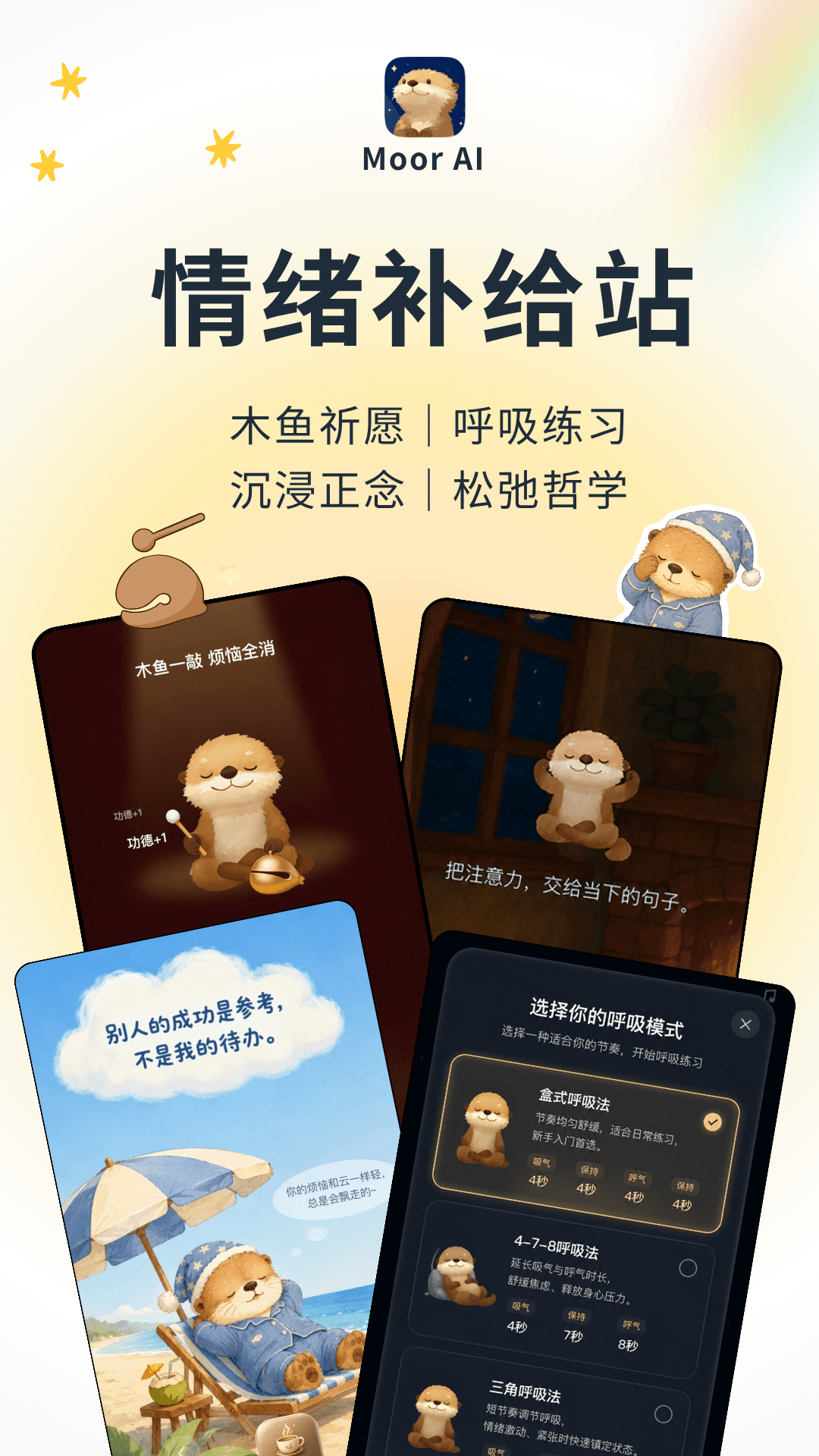 精彩截图-Moor AI2026官方新版