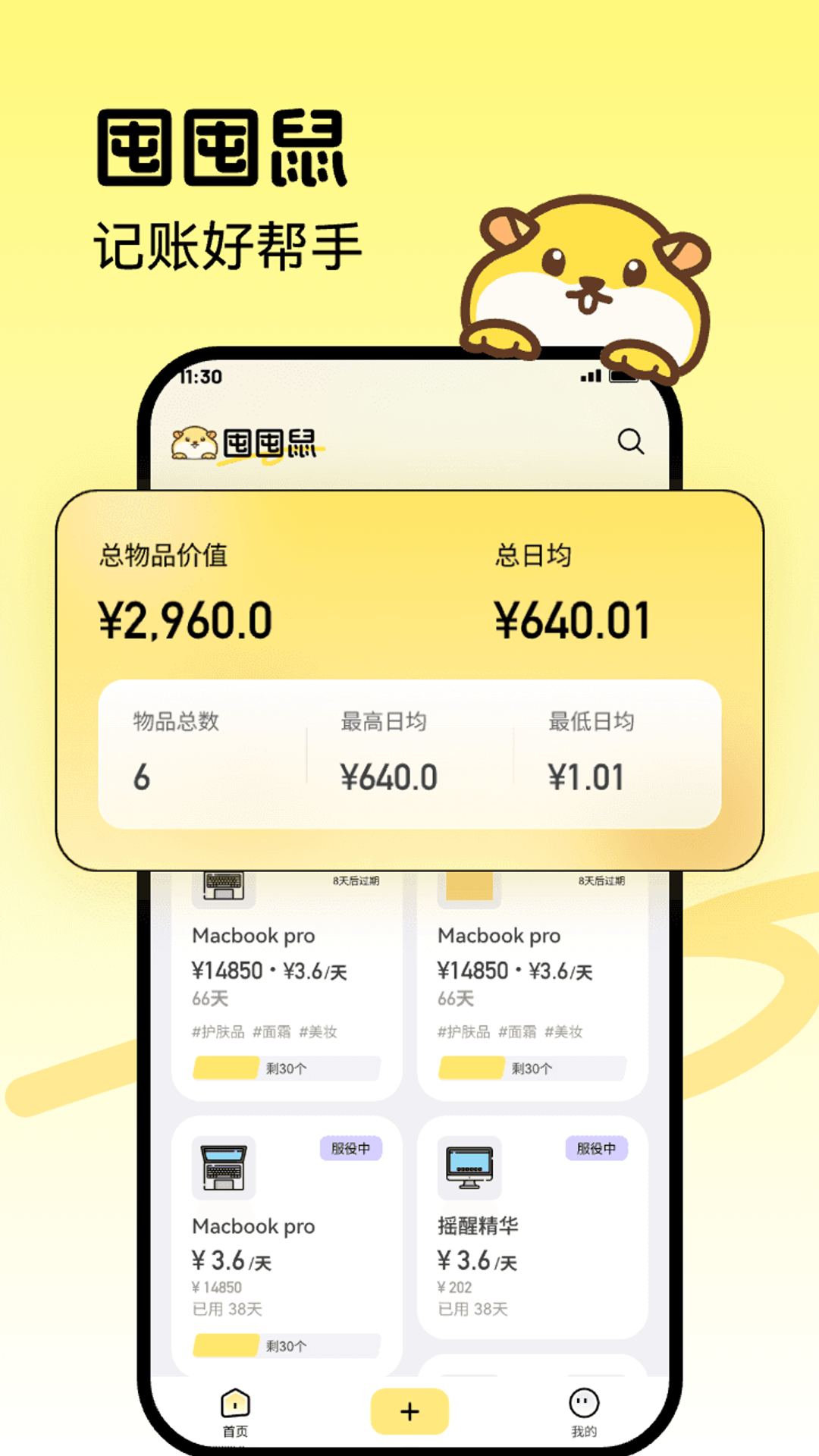 精彩截图-囤囤鼠管家2026官方新版