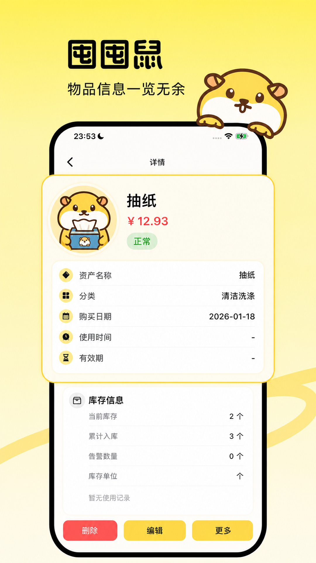精彩截图-囤囤鼠管家2026官方新版