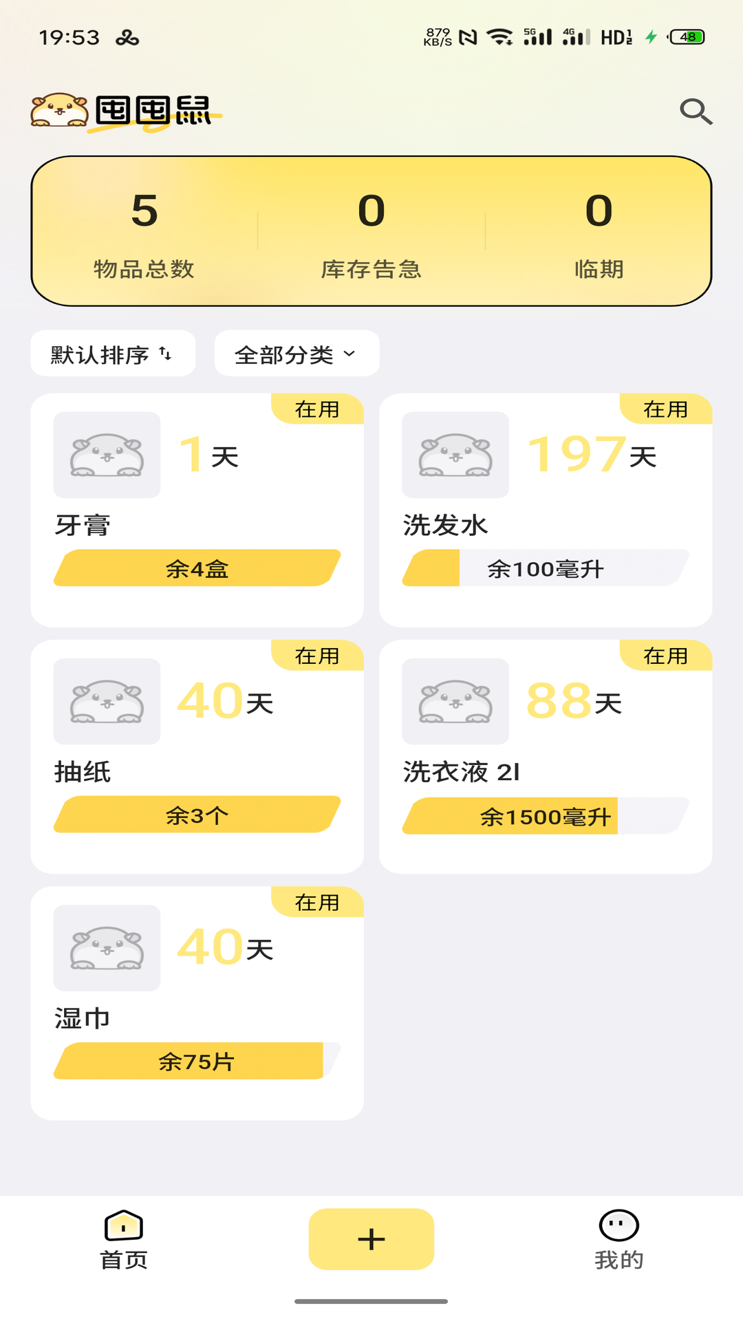 精彩截图-囤囤鼠2026官方新版