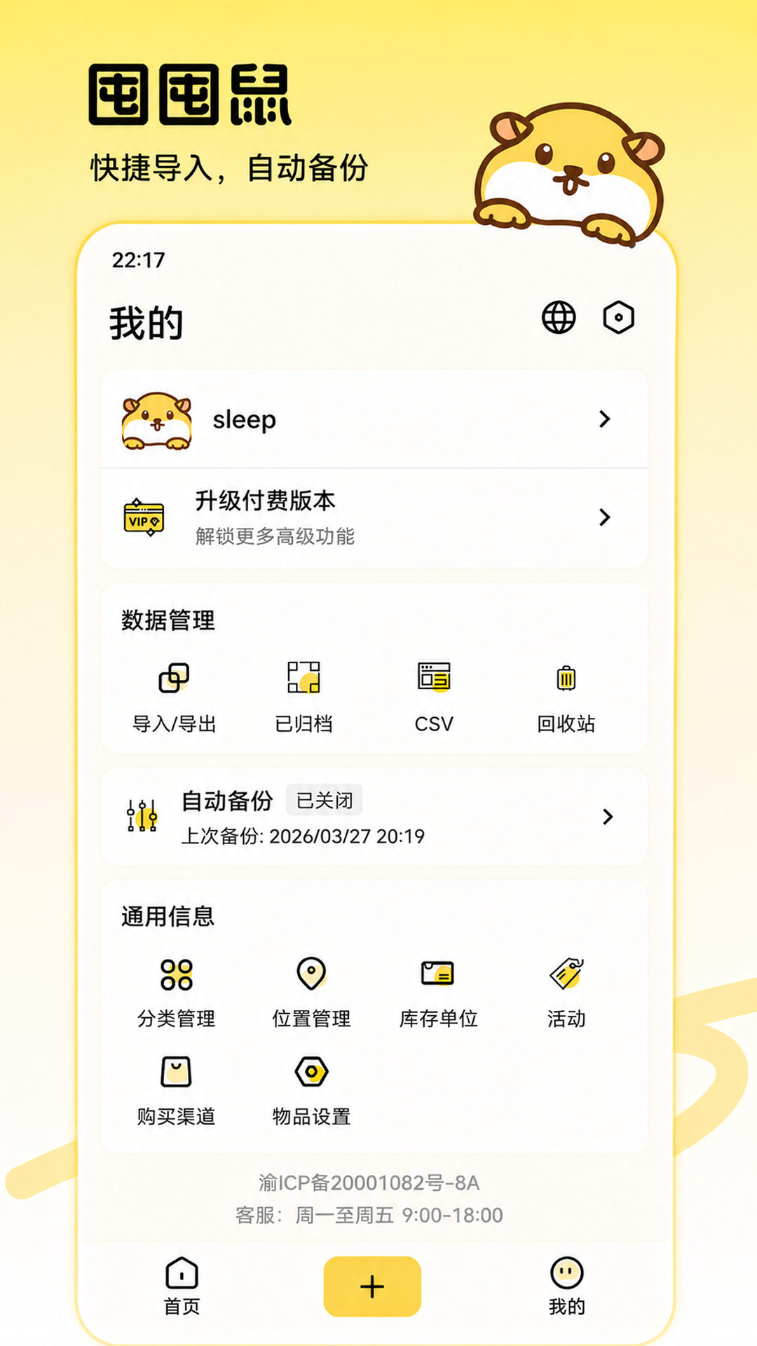 精彩截图-囤囤鼠管家2026官方新版