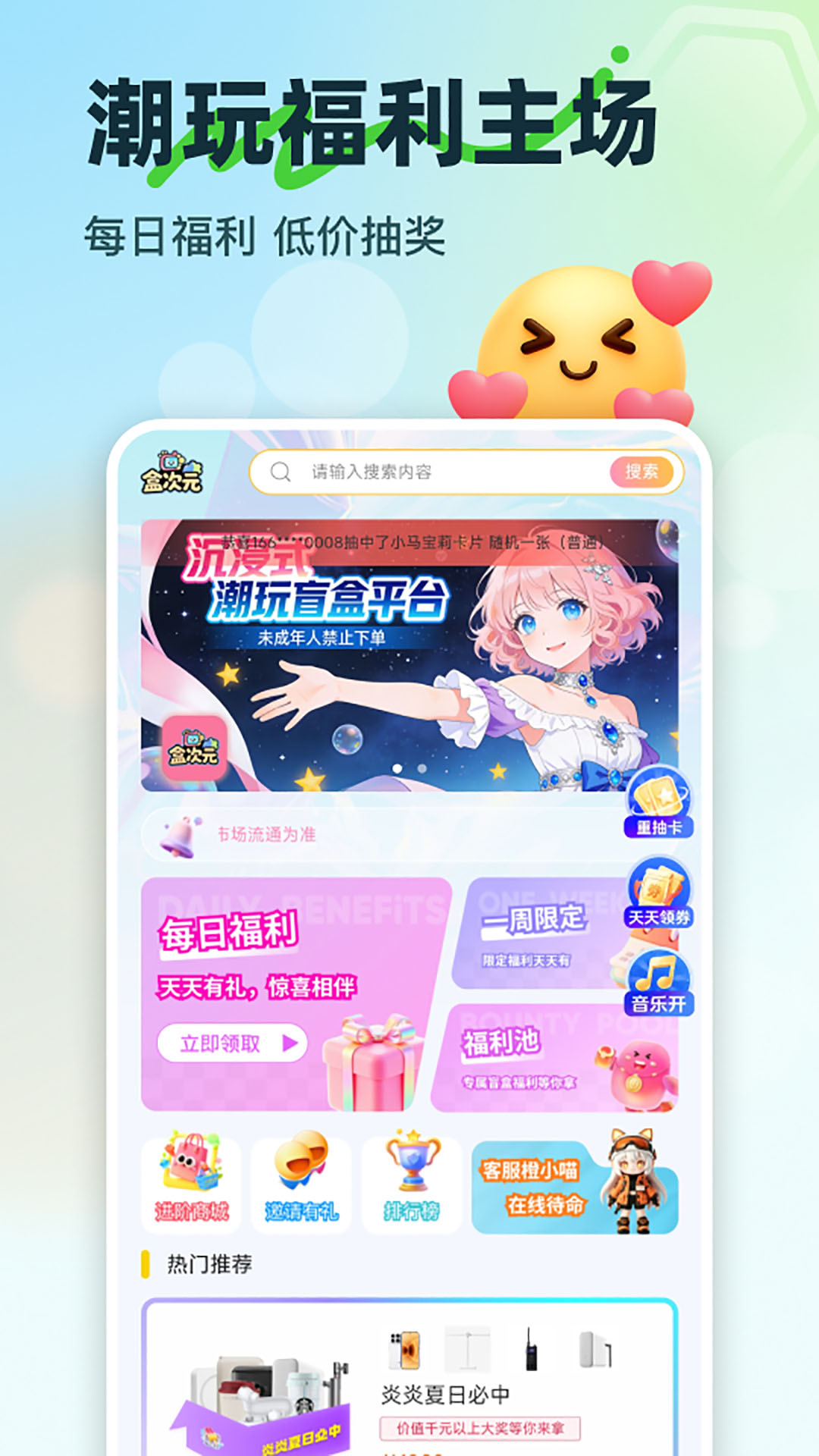 精彩截图-盒次元2026官方新版