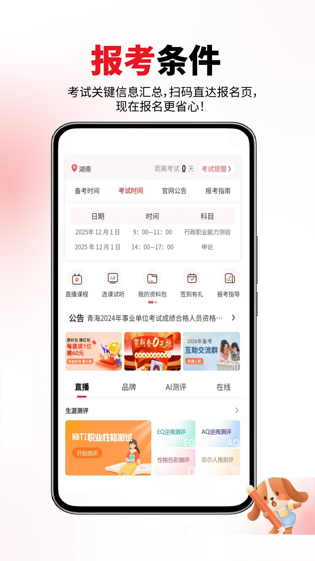 精彩截图-公务员省考2026官方新版