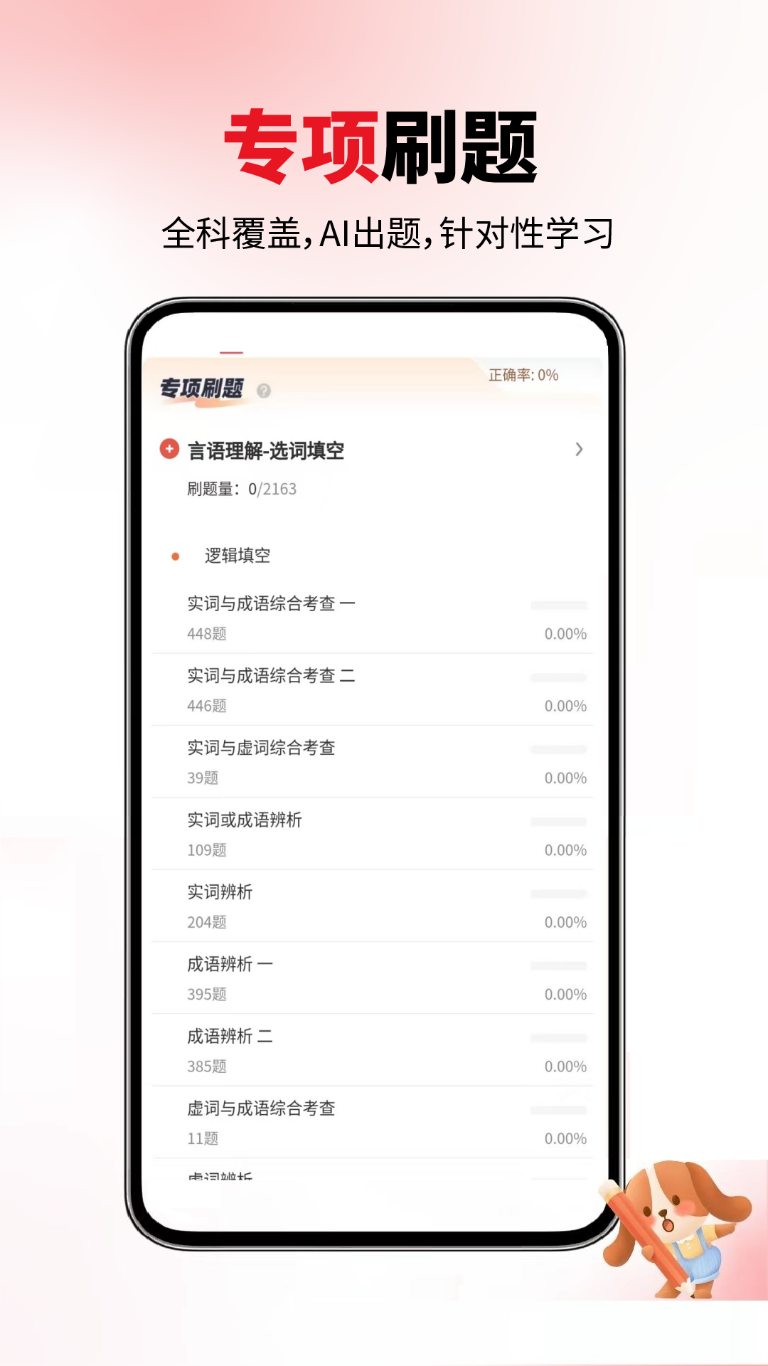 精彩截图-公务员省考2026官方新版