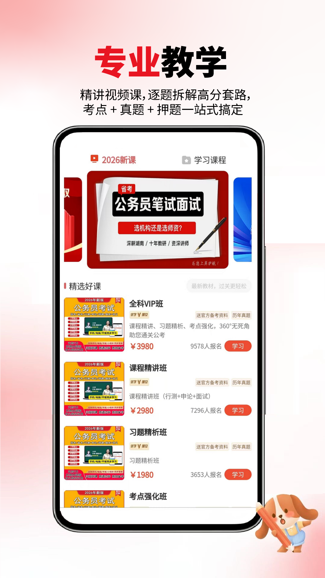 公务员省考 截图 2