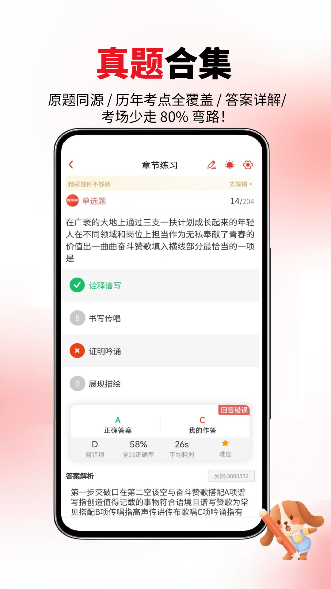 精彩截图-公务员省考2026官方新版