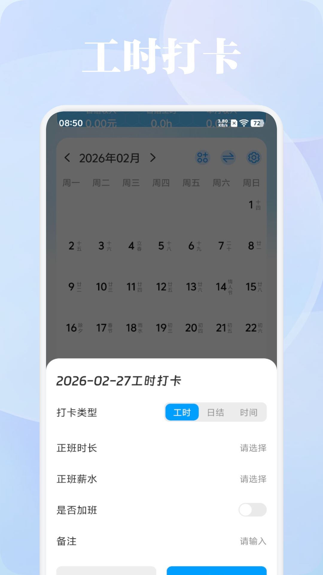 精彩截图-道合打卡宝2026官方新版