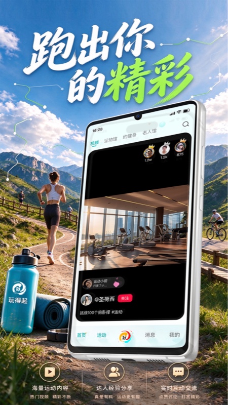 玩得起 截图 1