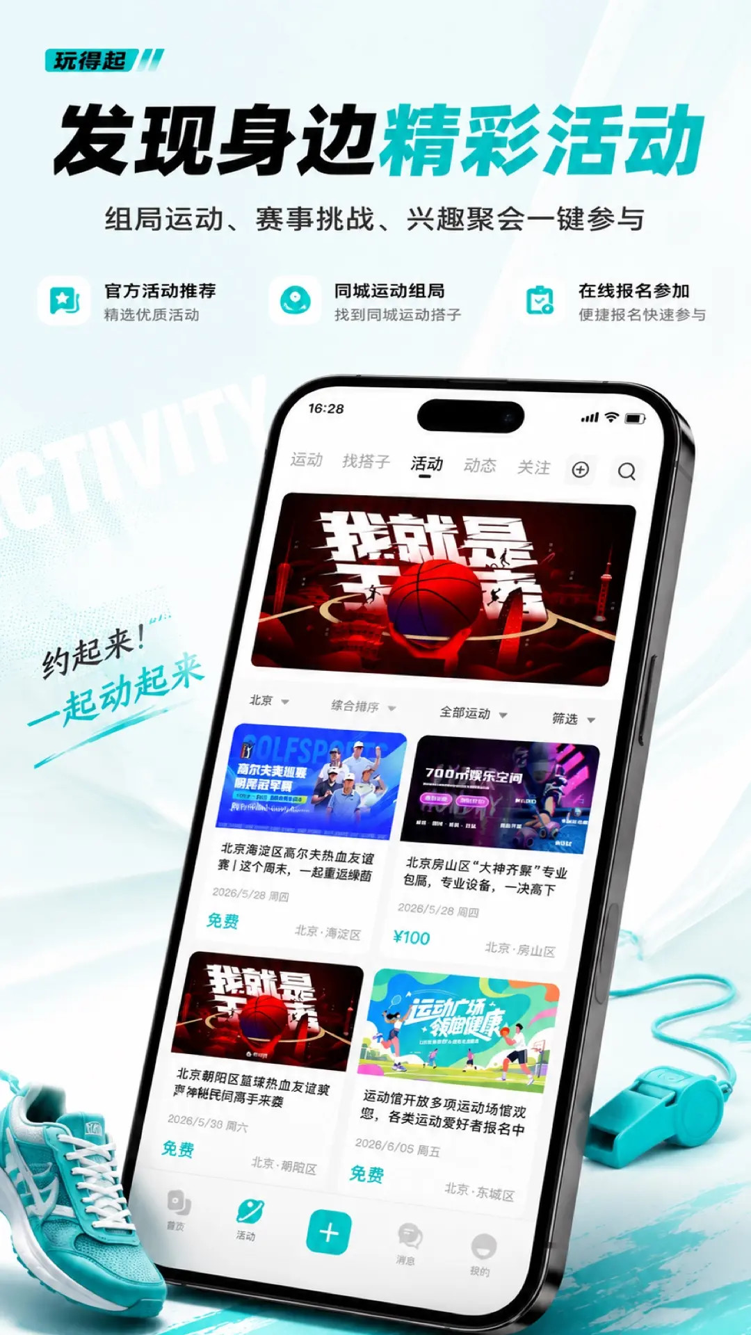 精彩截图-玩得起2026官方新版