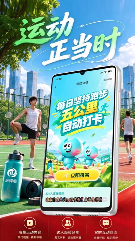 玩得起 截图 2