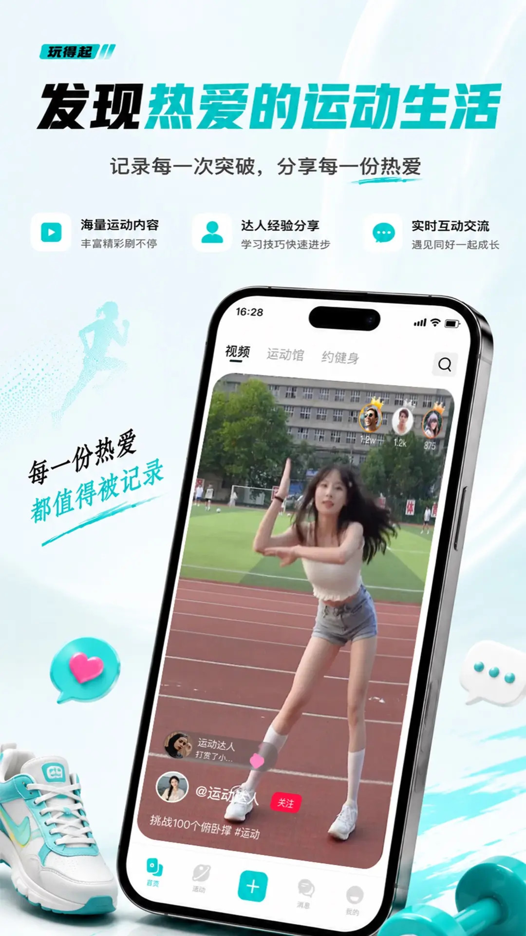 精彩截图-玩得起2026官方新版