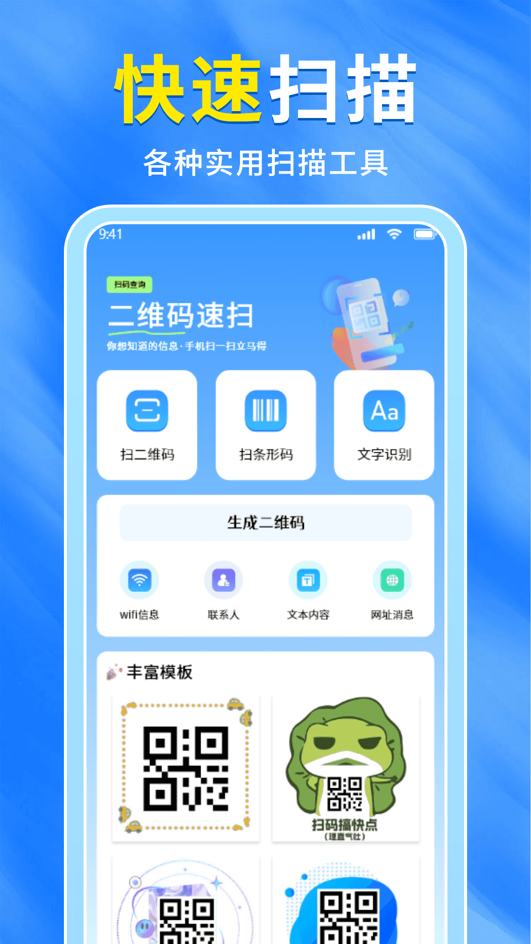 精彩截图-二维码速扫扫一扫2026官方新版