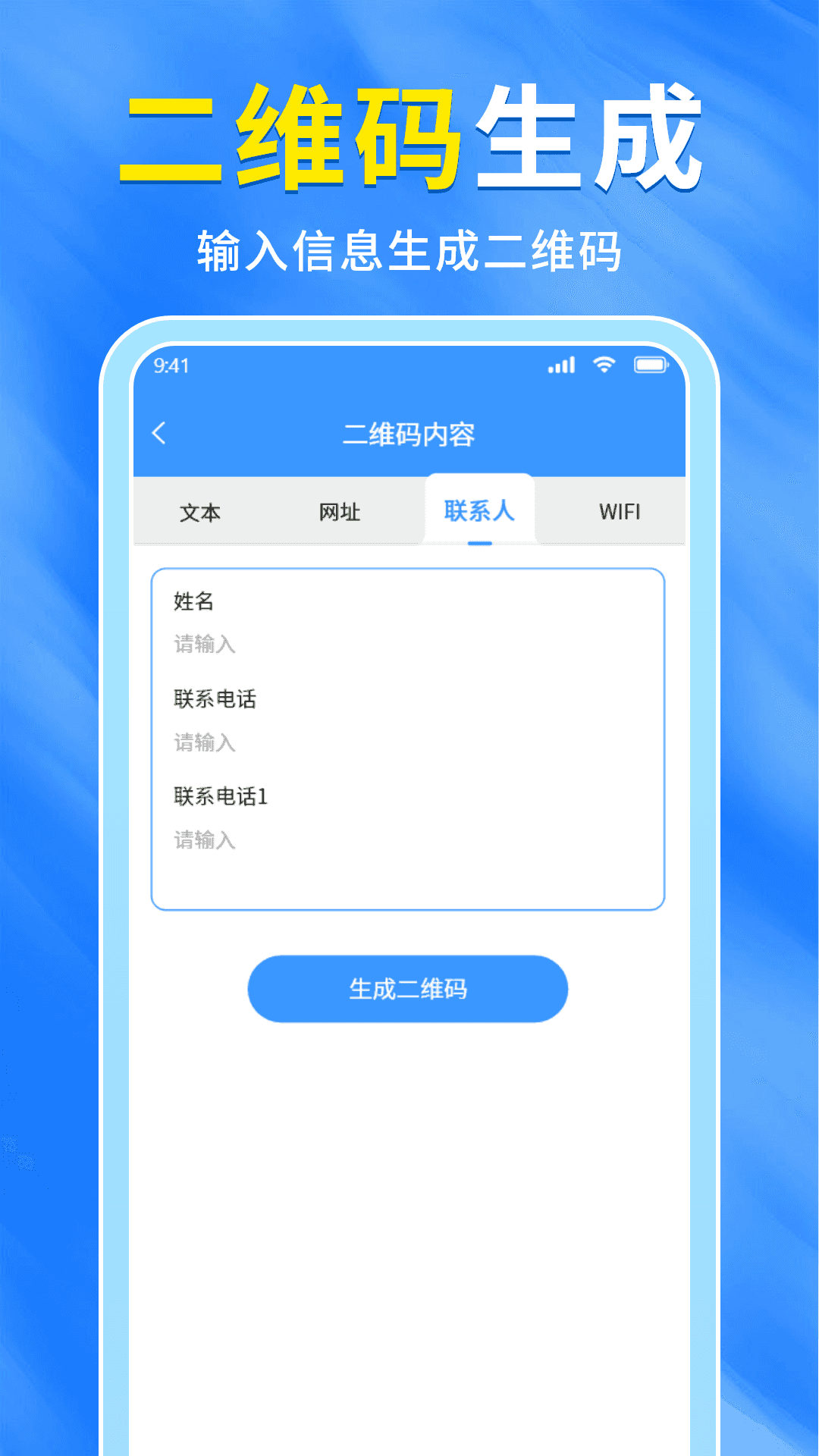 精彩截图-二维码速扫扫一扫2026官方新版