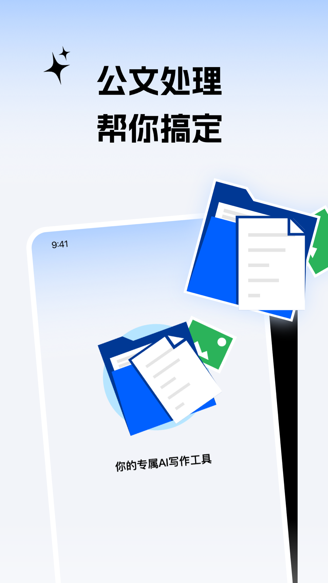 精彩截图-公文小助理2026官方新版