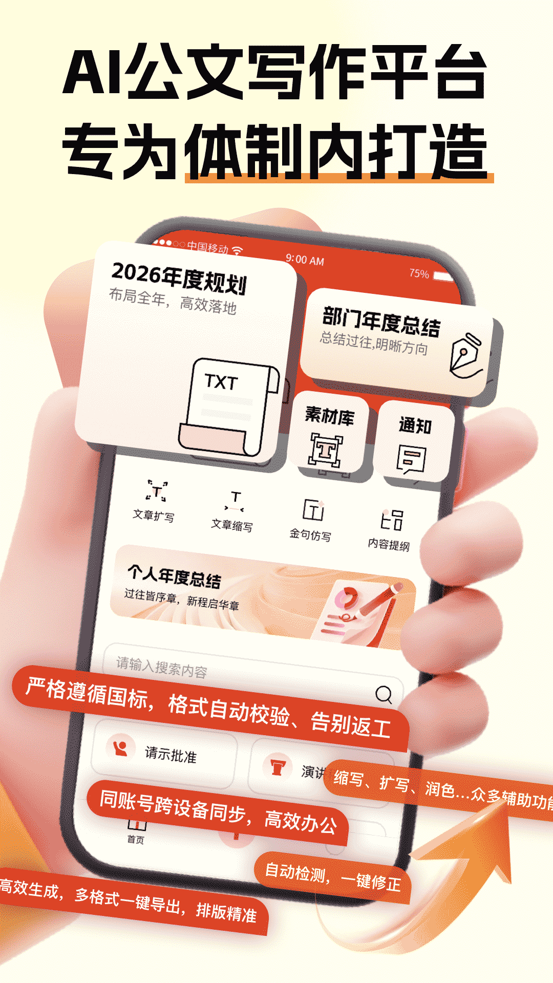 精彩截图-公文小助理2026官方新版
