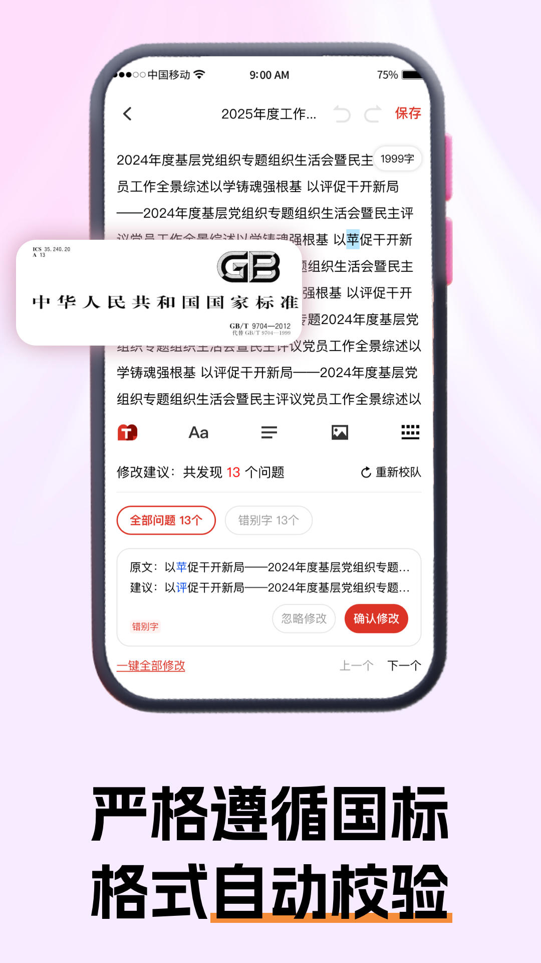 精彩截图-公文小助理2026官方新版