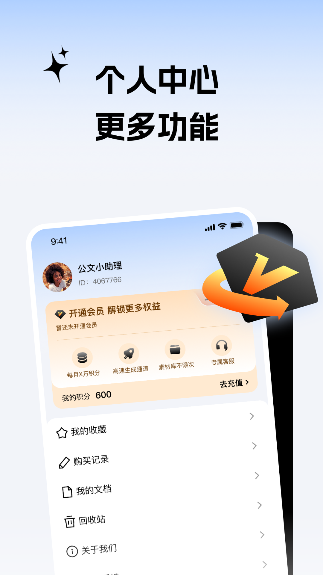 精彩截图-公文小助理2026官方新版