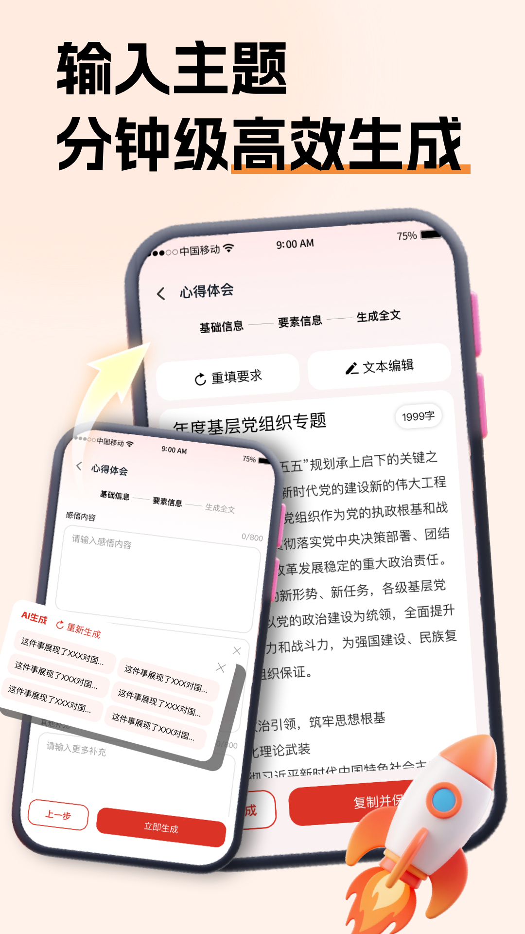 精彩截图-公文小助理2026官方新版