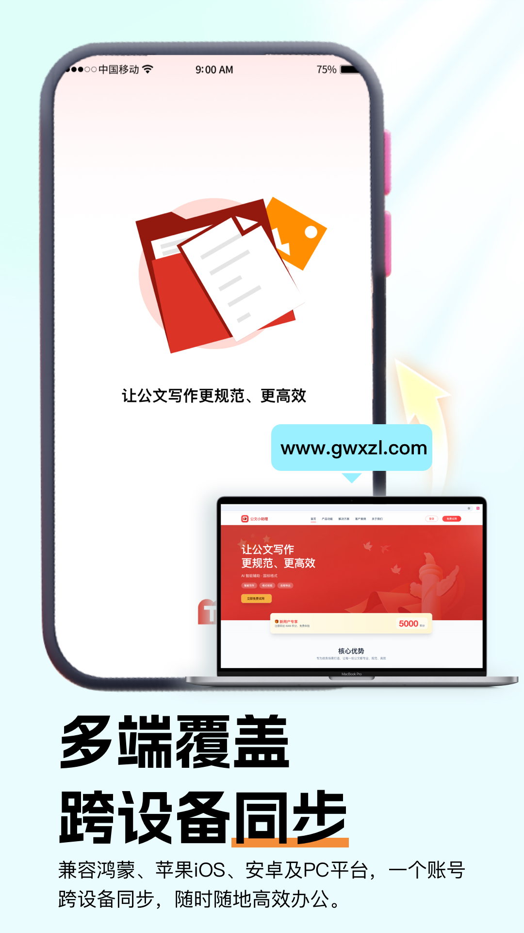 精彩截图-公文小助理2026官方新版