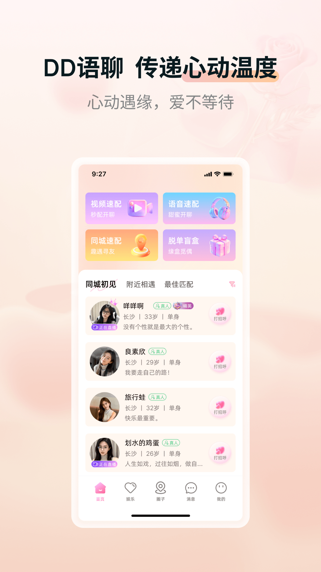 精彩截图-DD语聊2026官方新版