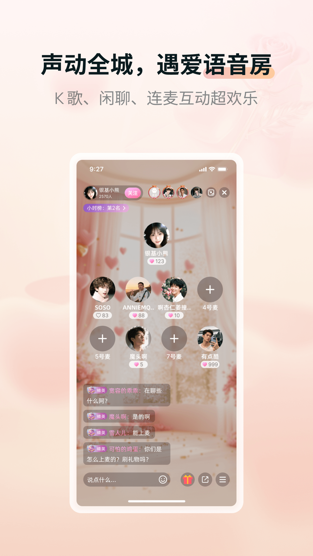 精彩截图-DD语聊2026官方新版