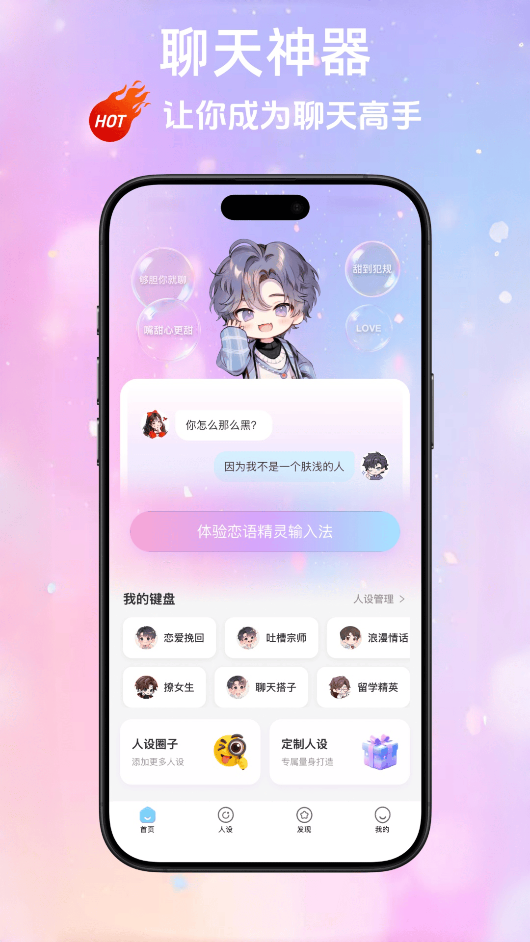 精彩截图-恋语精灵2026官方新版