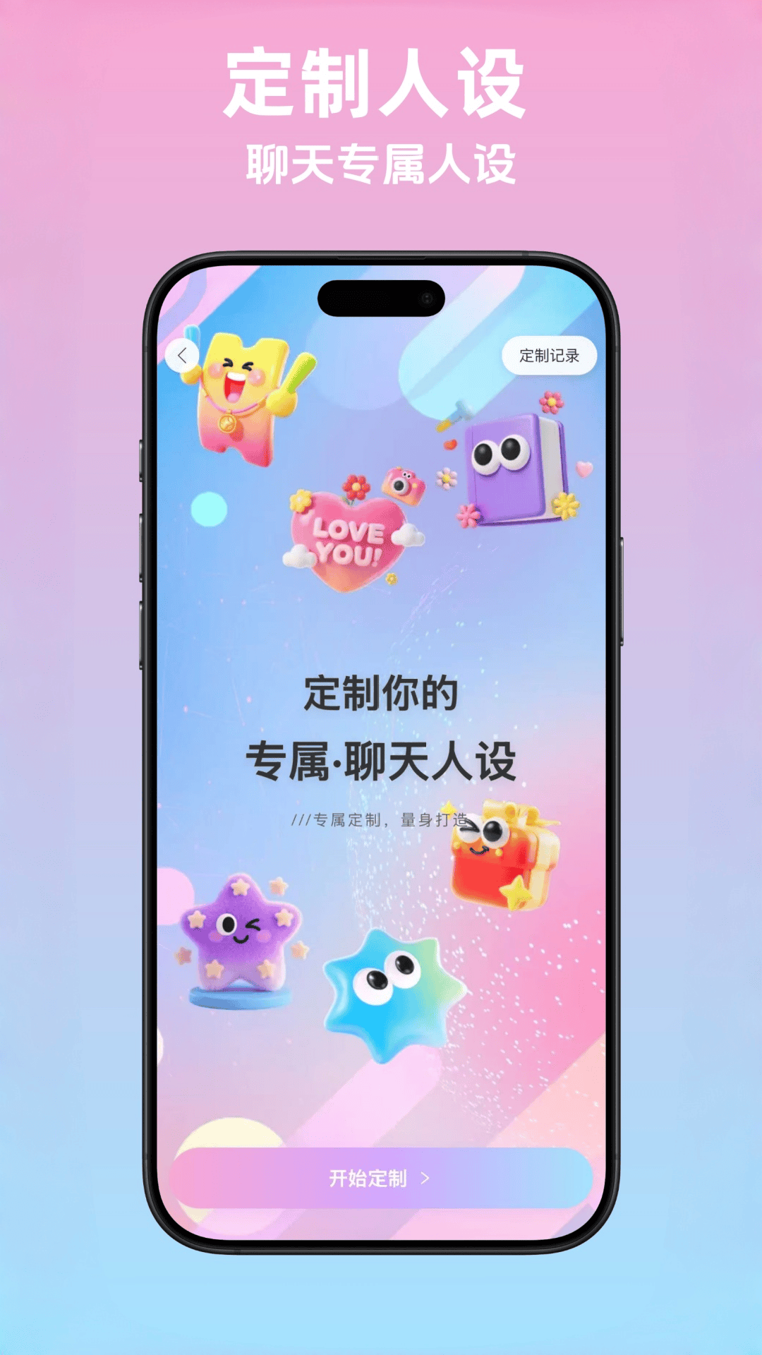 精彩截图-恋语精灵2026官方新版