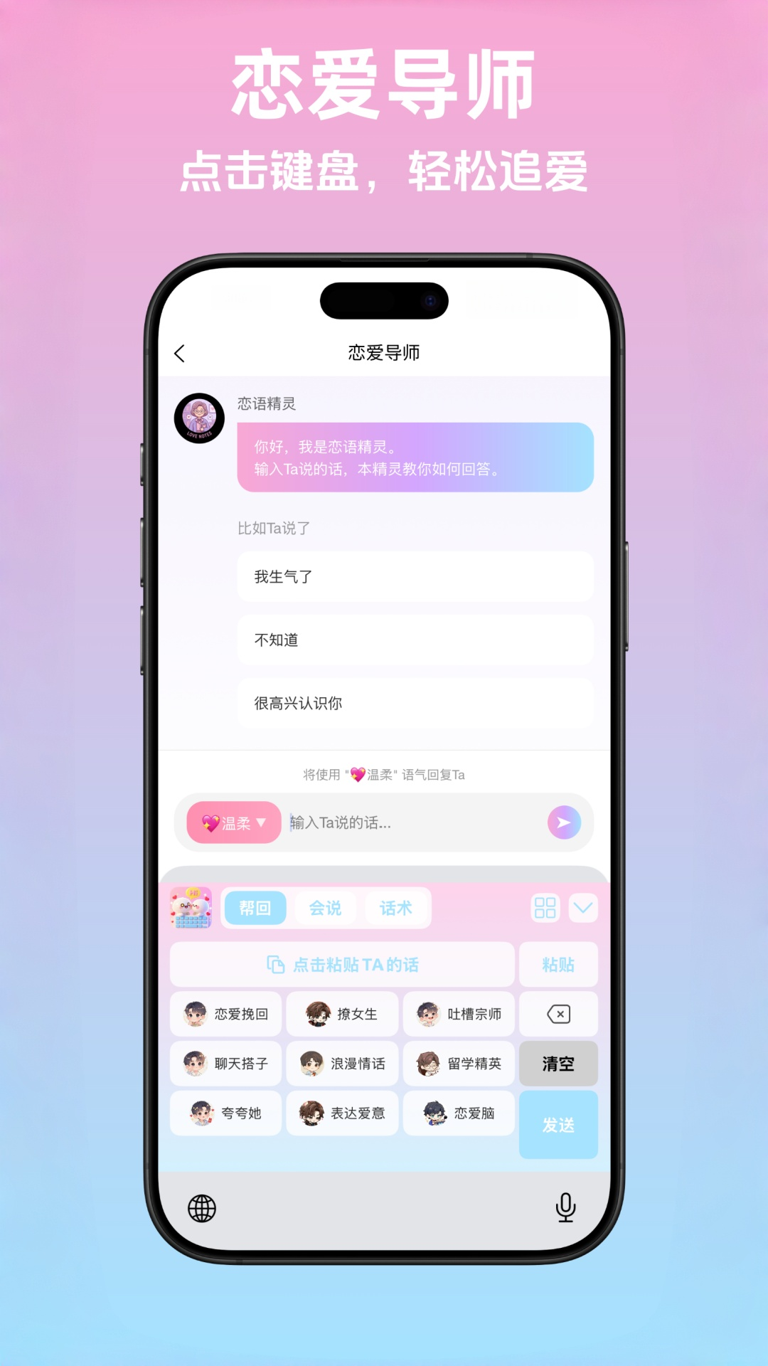 精彩截图-恋语精灵2026官方新版