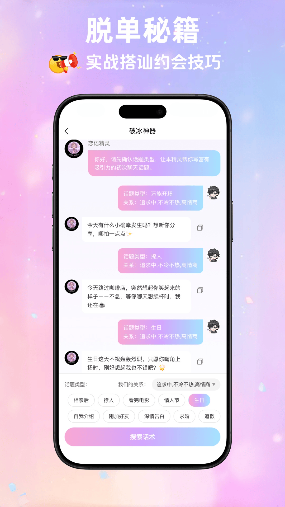 精彩截图-恋语精灵2026官方新版