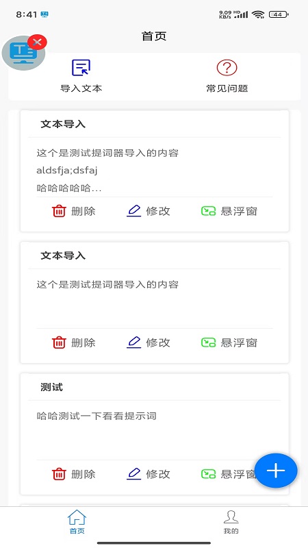 精彩截图-易用提词器2026官方新版