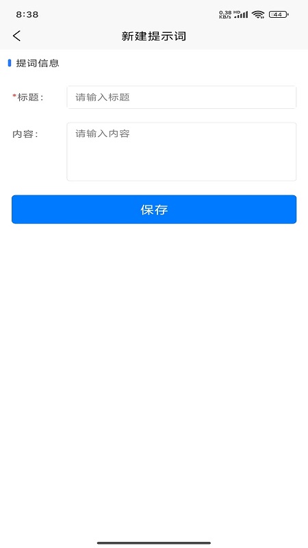 精彩截图-易用提词器2026官方新版