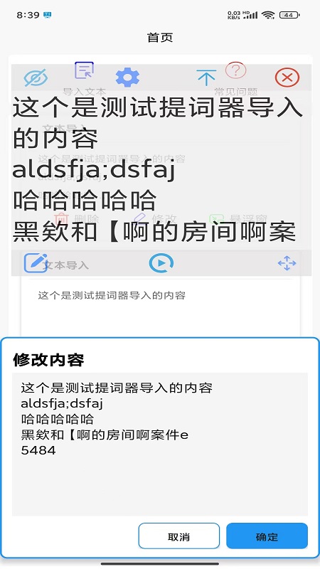 精彩截图-易用提词器2026官方新版