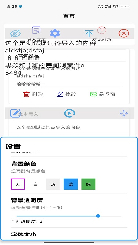 精彩截图-易用提词器2026官方新版